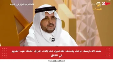 تمرد الأدارسة: باحث يكشف تفاصيل محاولات إغراق الملك عبد العزيز في القلق